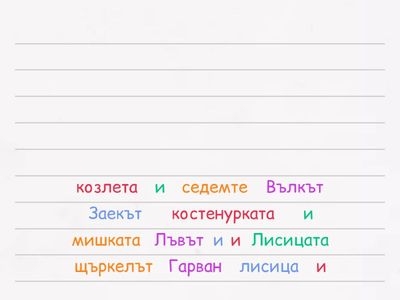 Приказки за животни