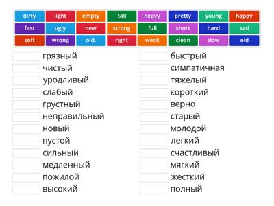 Adjectives -opposites