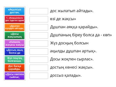 Достық туралы мақал