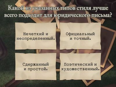 Юридическое письмо