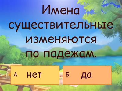 Имена существительные, 3-4 класс