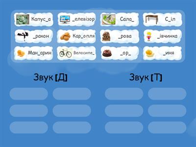 Диференціація [Д] та[Т]