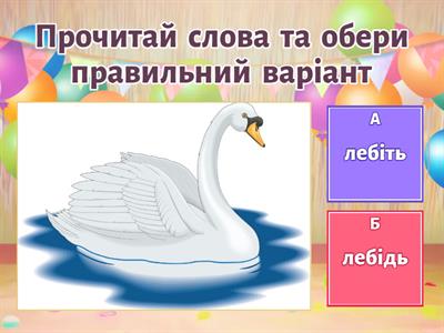 Як правильно? Диференціація Д-Т