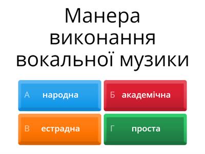 Вокальна музика