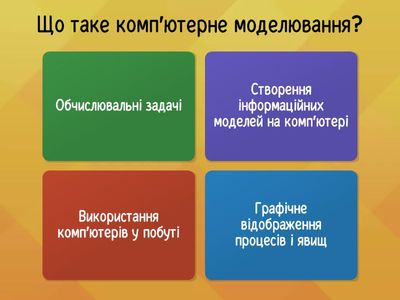 Комп'ютерне моделювання