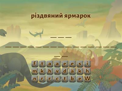 Написання слів: 23.01.25 ВЗ 2