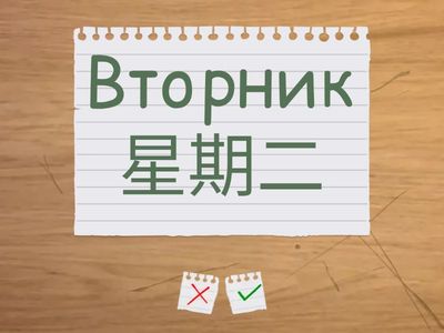 1 ЛК2 дни недели