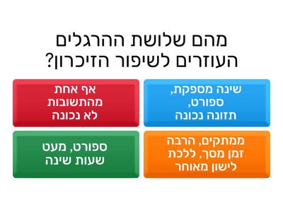 חידון סופר-מוח