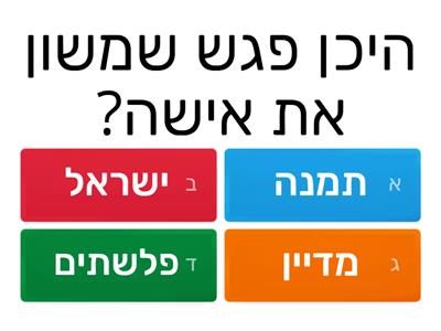 שופטים פרק יד