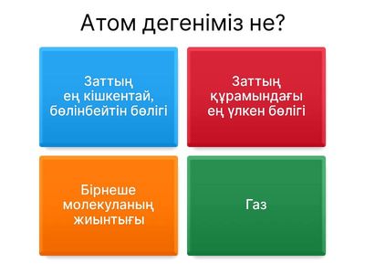 Үй тапсырмасы