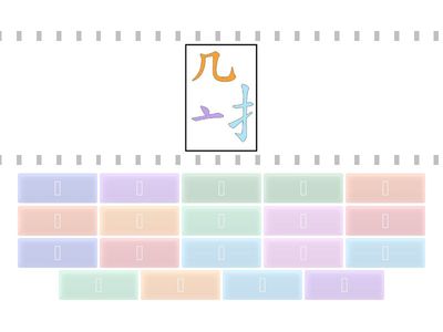 第7課-為生命找出口-生字部件