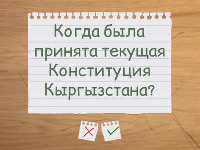 ИСТОРИЯ КЫРГЫЗСТАНА