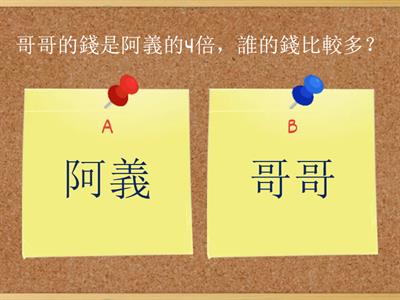 (6下)四、基準量與比較量(理解敘述句，判斷誰大誰小？)