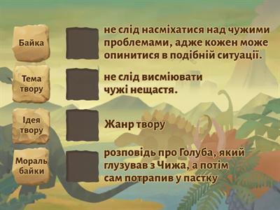 Леонід Глібов "Чиж та голуб"