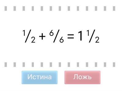 Сложение дробей