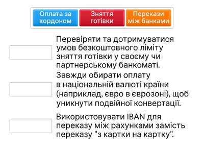 Банківські перекази