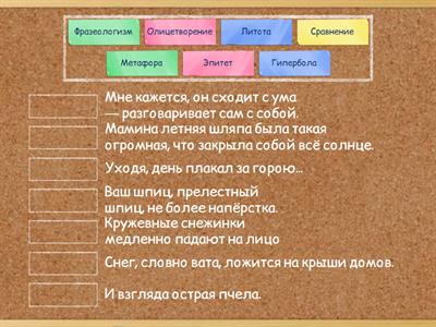 Средства выразительности 5 класс