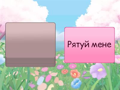 Мова білих троянд