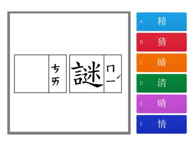 南一二下形近字8-14統整