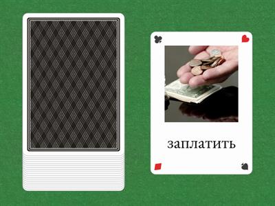 Слова из урока 3 Сорока 3 