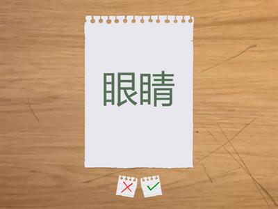 Урок 1, Время учить китайский 8