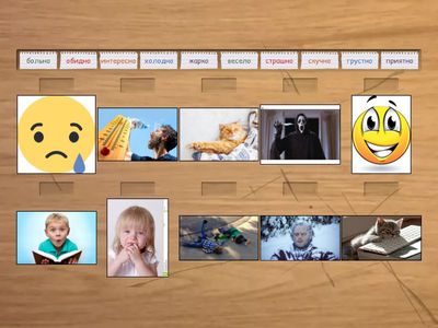 Эмоции А1 (картинки)