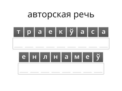 Слоўнік да тэмы "Літаратура"