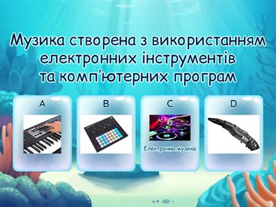 Електронна музика. 6 клас НУШ