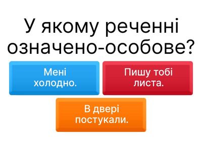 Односкладні речення