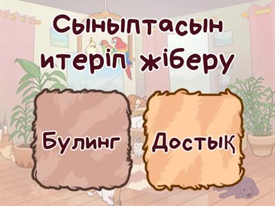 Тәрбие сағаты