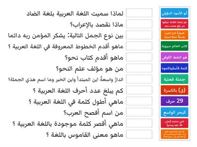 مسابقة اللغة العربية