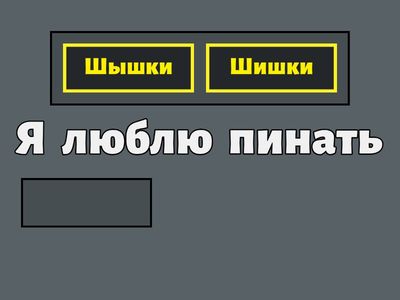 Легкая разминка на  русском языке.