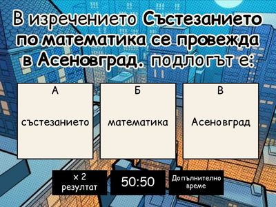  Подлог и сказуемо