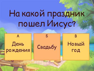 ГЛАВА 29cВсе ли праздники угодны Богу?