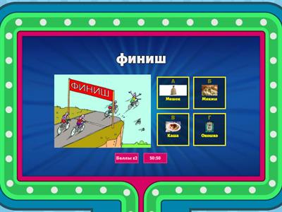  Подбери рифмы (звук Ш)