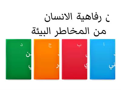  الاقتصاد الاخضر 