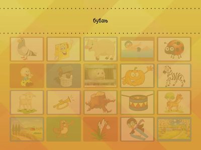 Вежбамо читање након Б и Њ