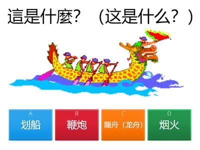 端午節 （繁體+簡體）