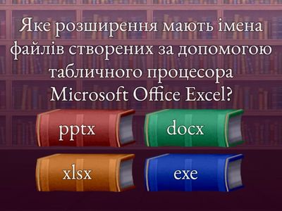  Табличний процесор Excel