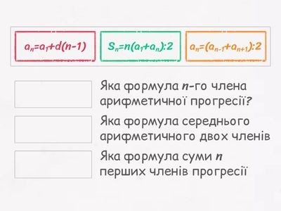Арифметична прогресія
