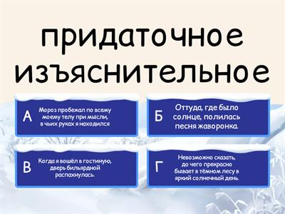 Типы придаточных частей