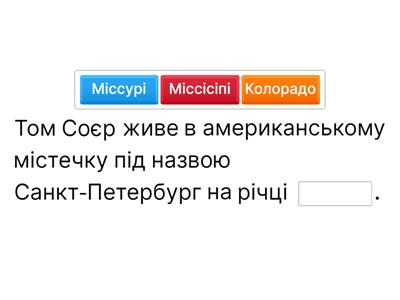 Марк Твен "Пригоди Тома Соєра"