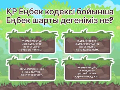 еңбек шарты