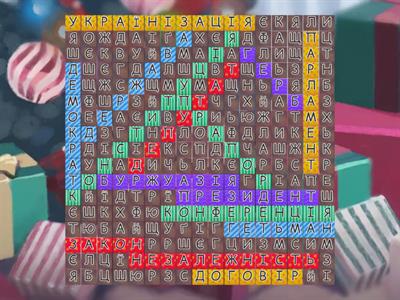 Гра-пошук слів