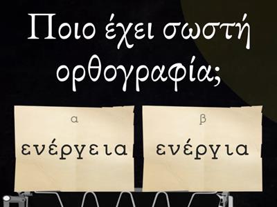 Θηλυκά ουσιαστικά σε -ια, -εια, -οια