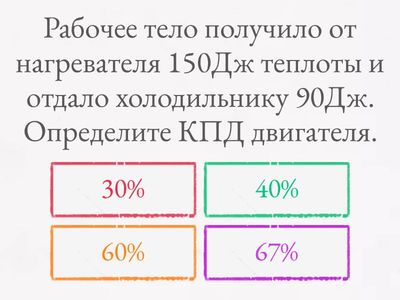 КПД теплового двигателя