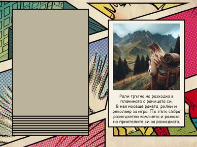 Текстчета за автоматизация на звук Р