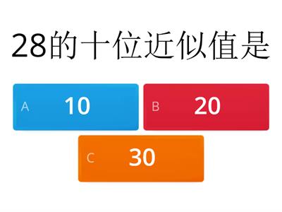 一年级数学-近似值