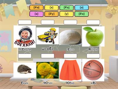 Буквы Е, Ё, Ю, Я