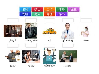Easy Steps to Chinese 1, профессии